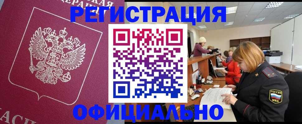 временная прописка в Урус-Мартане